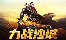 决战沙场，快意恩仇，在传奇中书写你的غامض